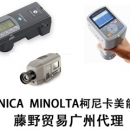 柯尼卡美能達(dá)廣州代理KONICA  MINOLTA亮度計 LS-110