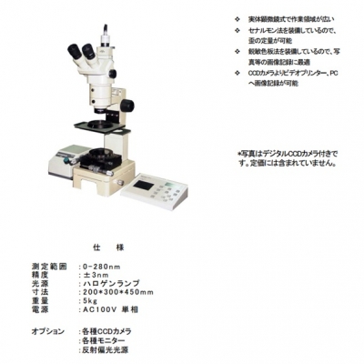 折原ORIHARA顯微鏡型應(yīng)變測試儀MS-1 MS-1 ORIHARA折原