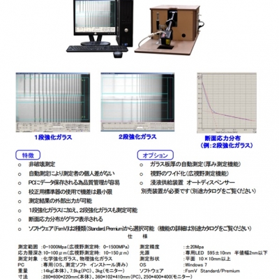 ORIHARA折原表面応力計(jì)FSM-6000LE FSM-6000LE ORIHARA折原