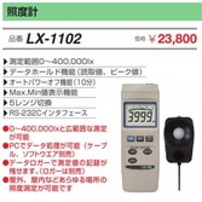 FUSO廣州直銷FUSO照度計(jì) LX-1102 富裝