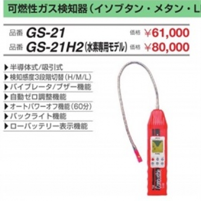 FUSO廣州直銷FUSO可燃?xì)怏w探測(cè)器 GS-21H2 富裝