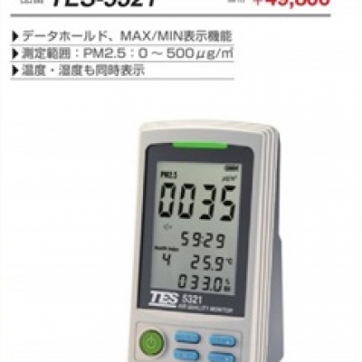FUSO廣州直銷FUSO環(huán)境監(jiān)測(cè)器 TES-??5321 富裝