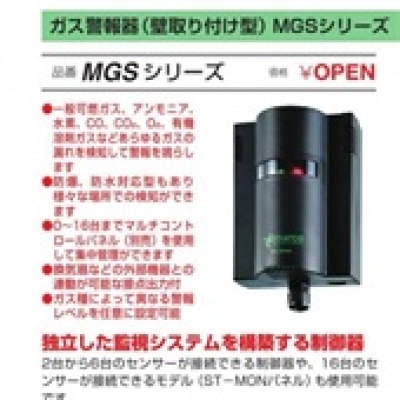FUSO廣州直銷(xiāo)FUSO氣體報(bào)警器 MGS系列 富裝