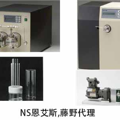 NS恩艾斯 華南代理 無脈動(dòng)電流柱塞泵 NP-GX-1000