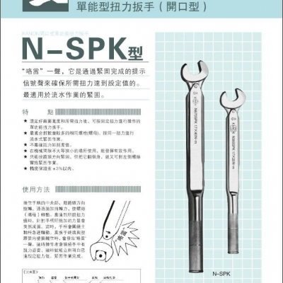 中村藤野貿(mào)易代理 KANON扭力扳手N80SPK
