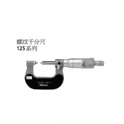 三豐藤野貿(mào)易代理 日本三豐MITUTOYO螺紋千分尺125-117